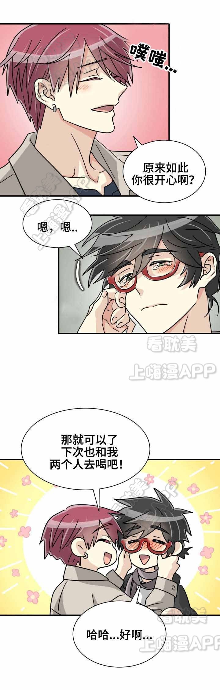《蜕变追爱》第40话 第12页