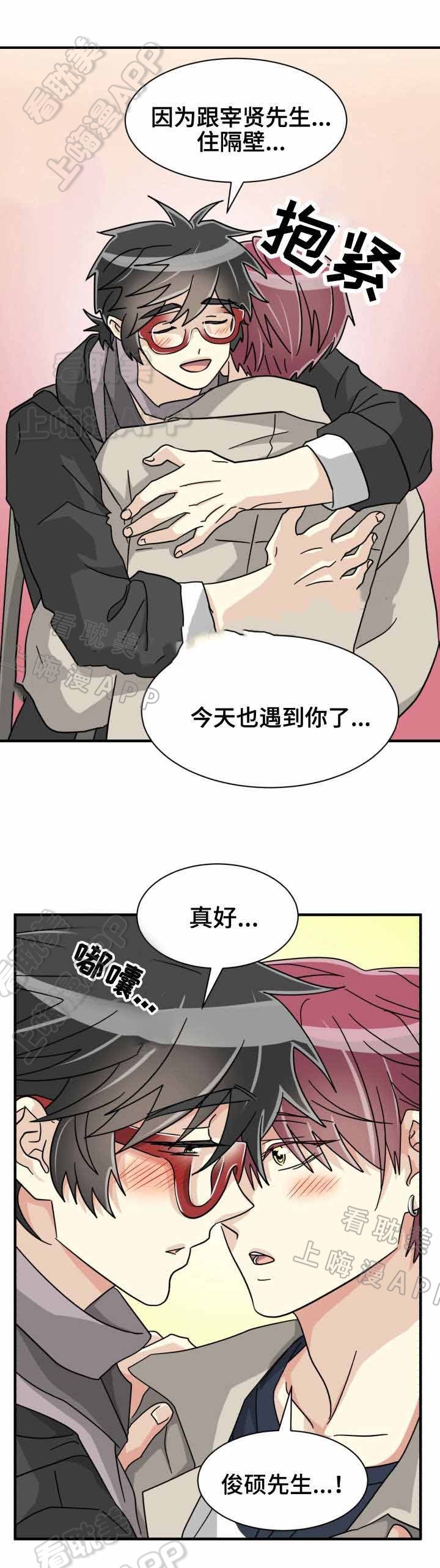 《蜕变追爱》第40话 第13页