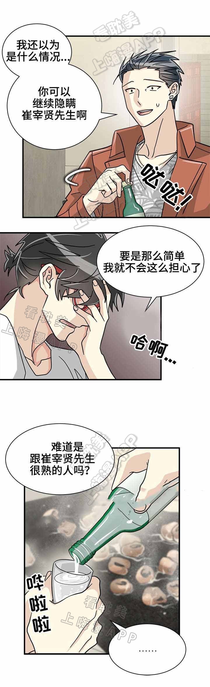 《蜕变追爱》第40话 第1页