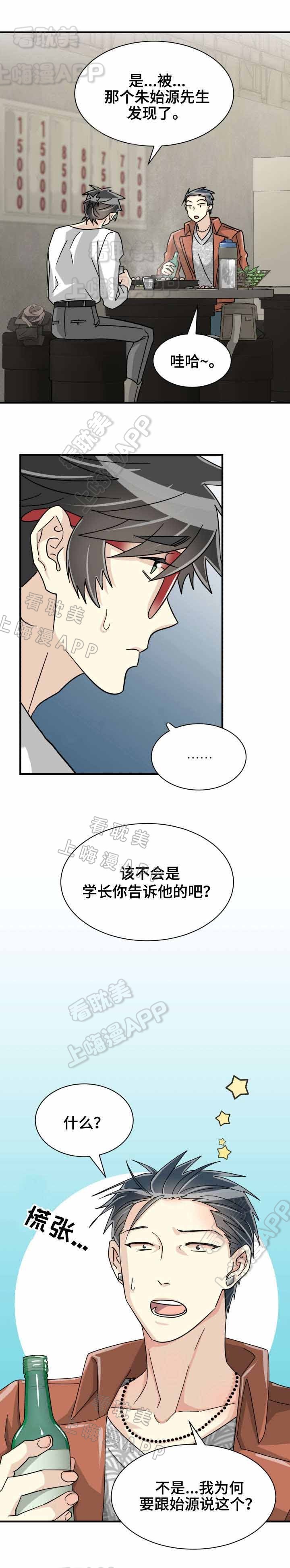 《蜕变追爱》第40话 第2页