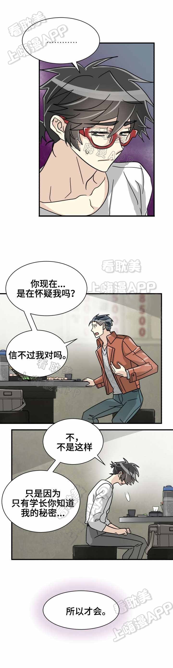 《蜕变追爱》第40话 第3页