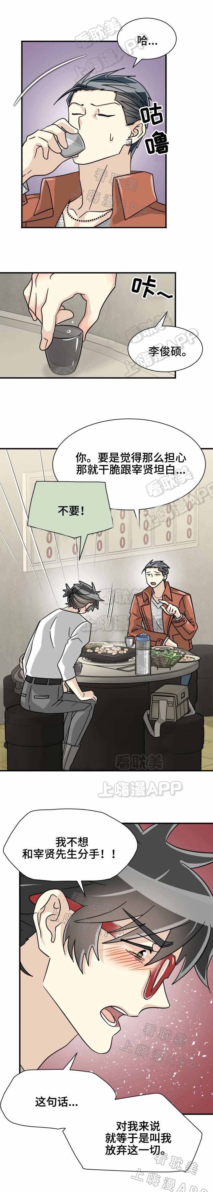《蜕变追爱》第40话 第4页