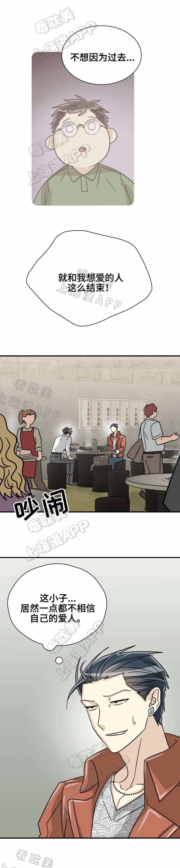 《蜕变追爱》第40话 第5页