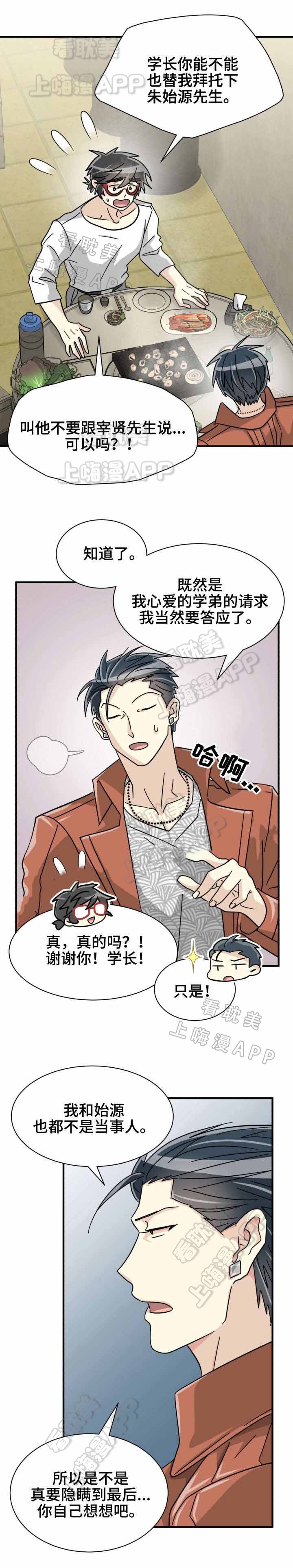 《蜕变追爱》第40话 第6页