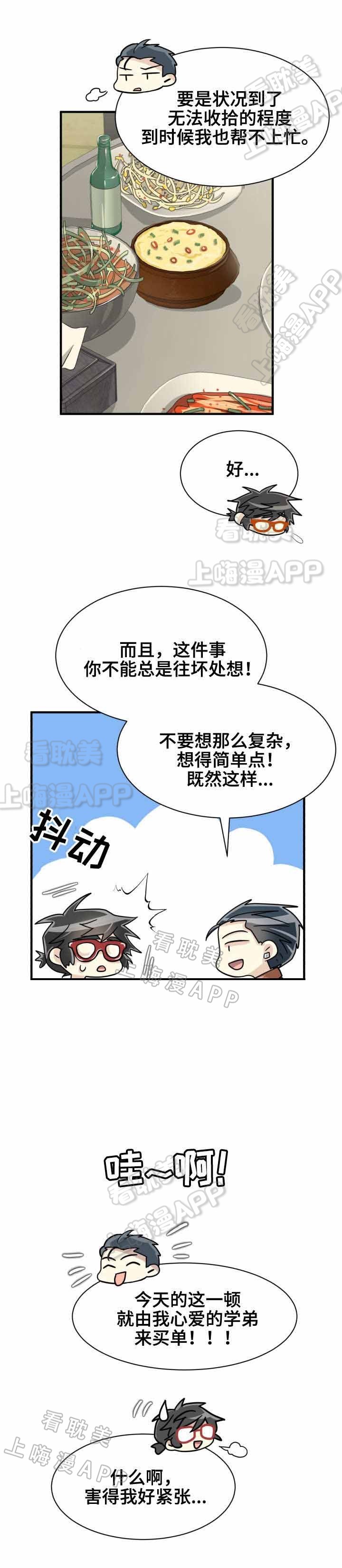 《蜕变追爱》第40话 第7页