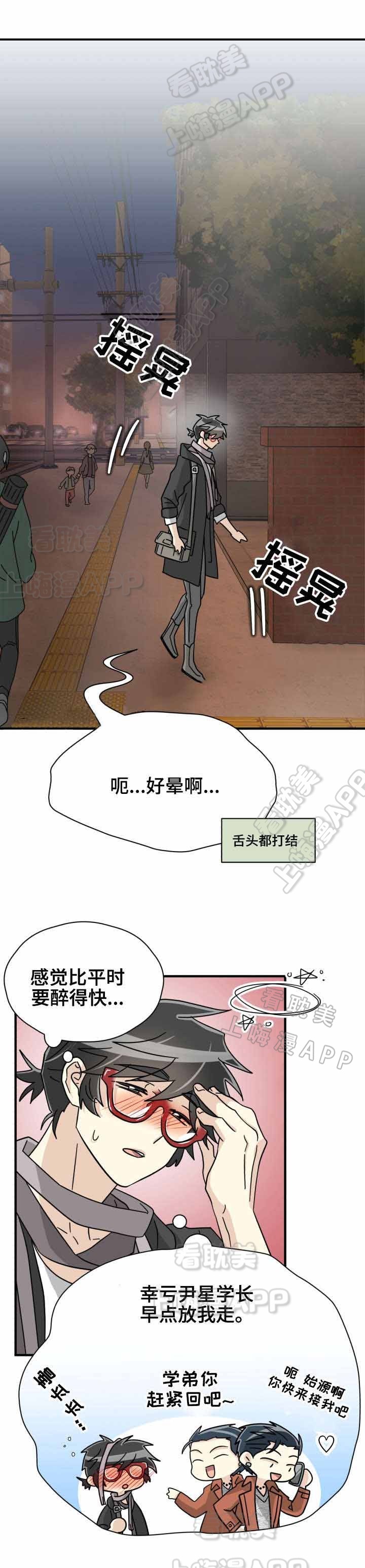 《蜕变追爱》第40话 第9页