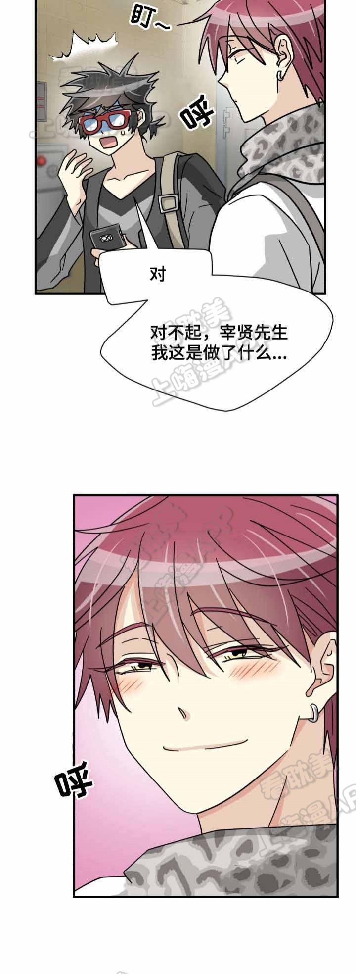 《蜕变追爱》第37话 第10页