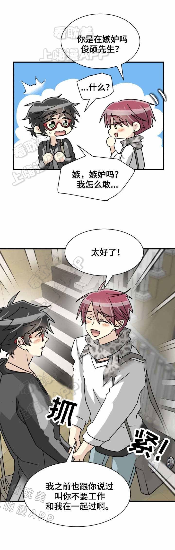 《蜕变追爱》第37话 第11页