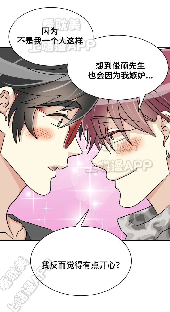 《蜕变追爱》第37话 第12页