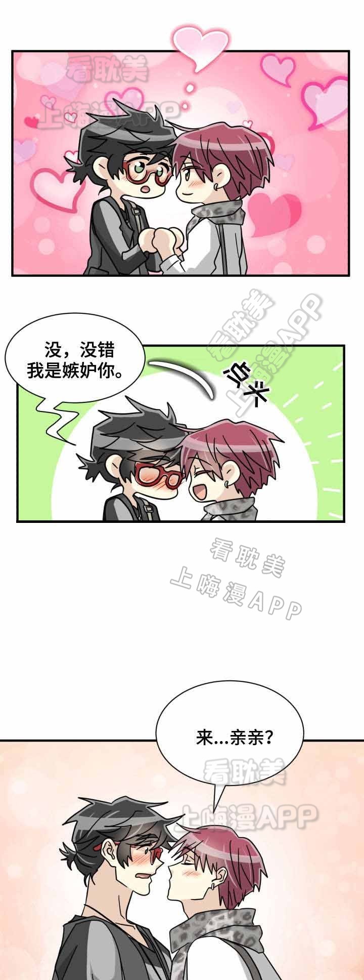 《蜕变追爱》第37话 第13页