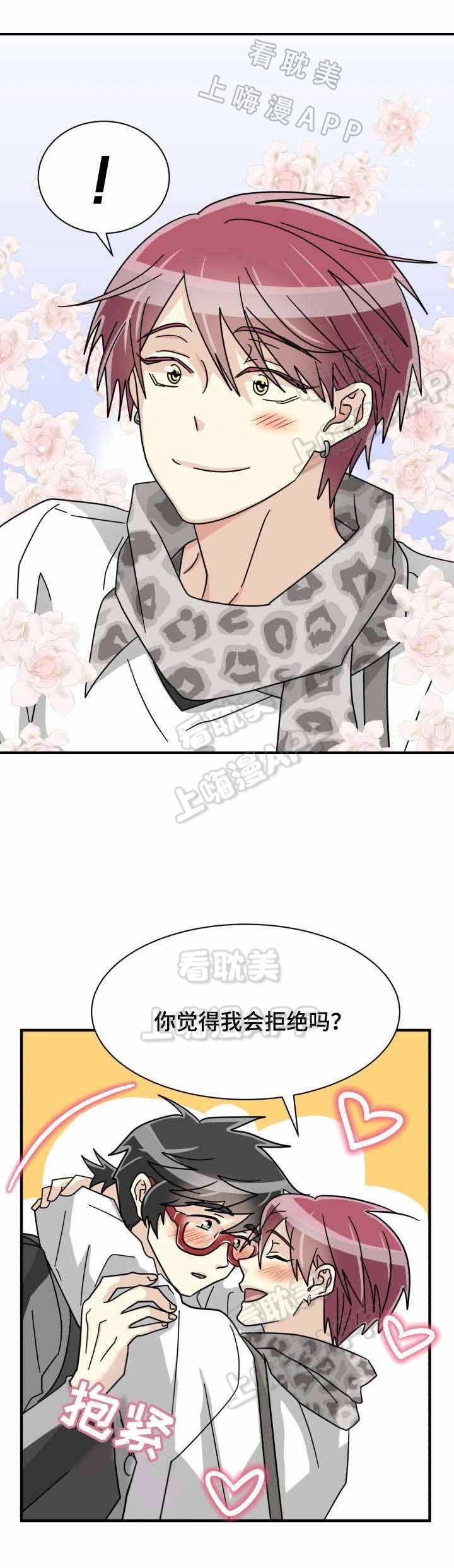 《蜕变追爱》第37话 第15页