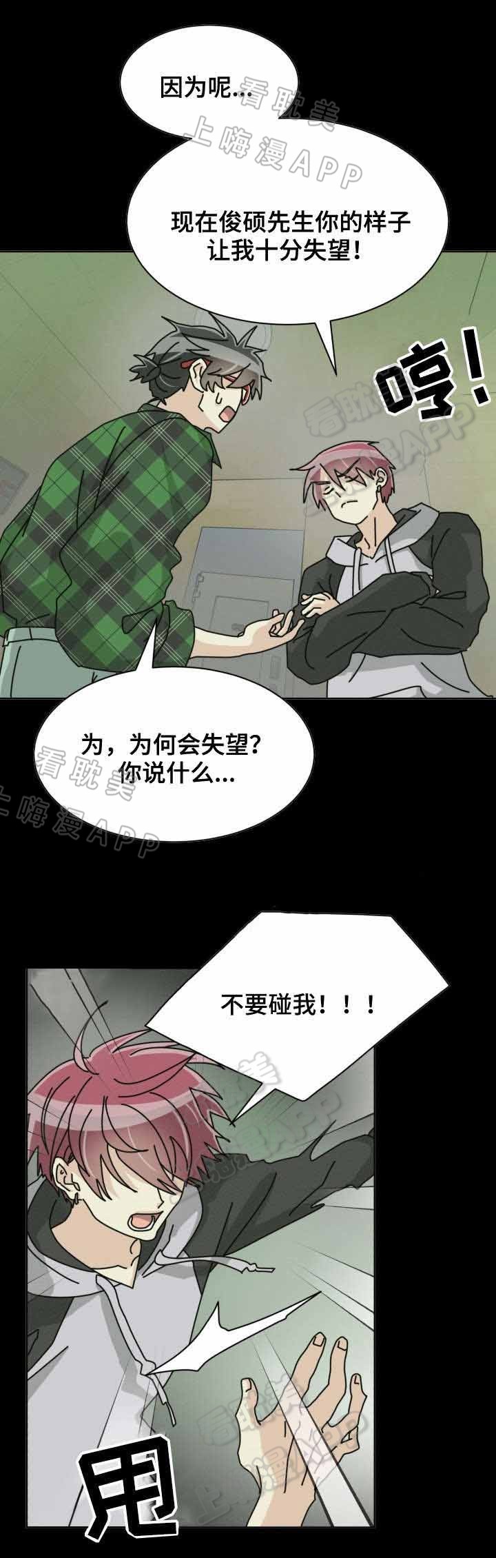 《蜕变追爱》第37话 第18页