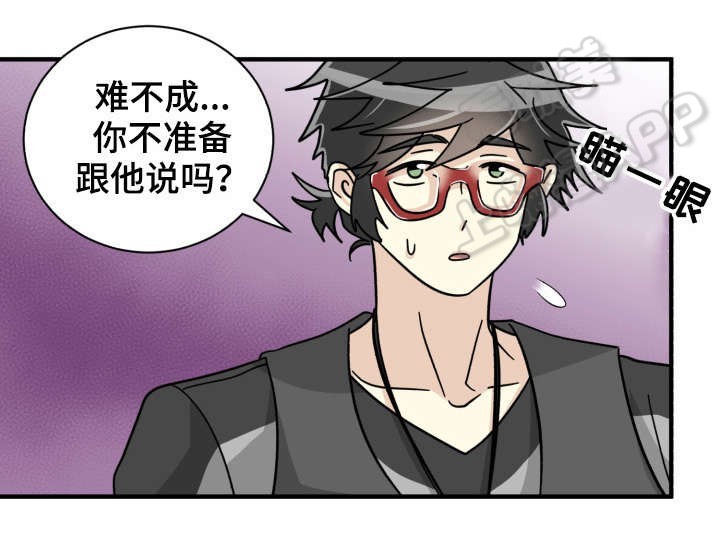 《蜕变追爱》第37话 第1页