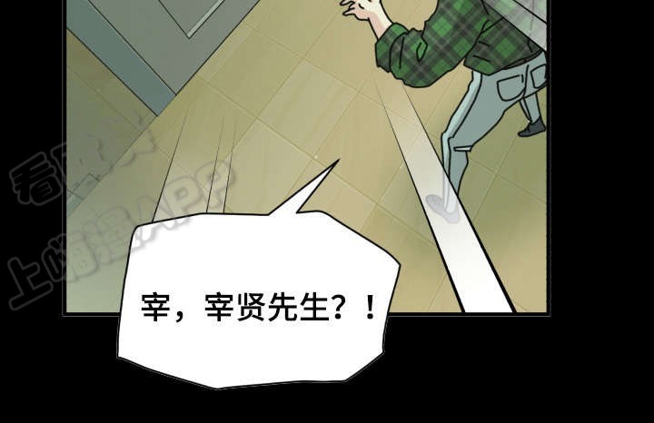 《蜕变追爱》第37话 第20页