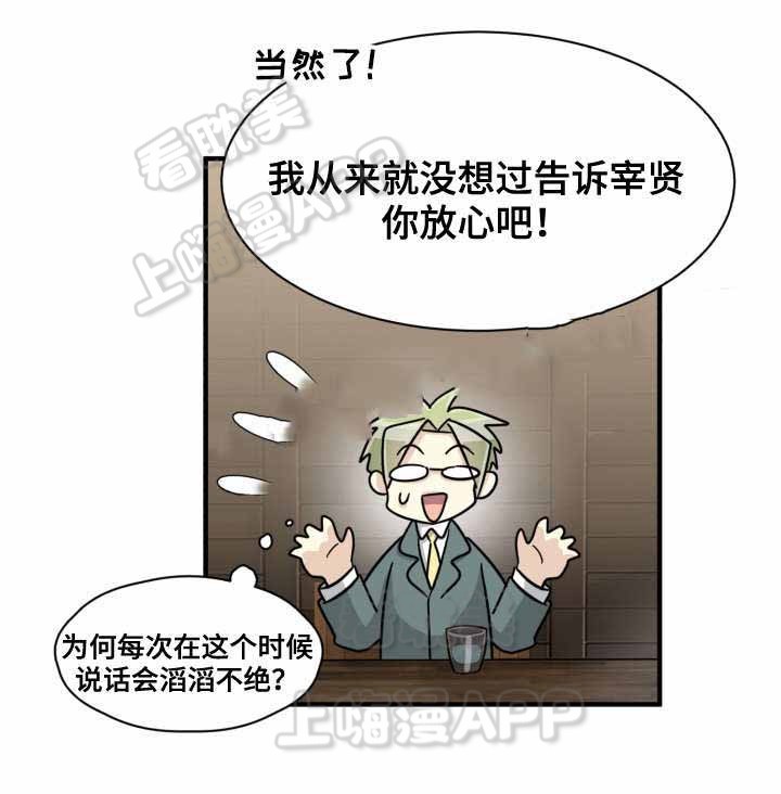 《蜕变追爱》第37话 第2页