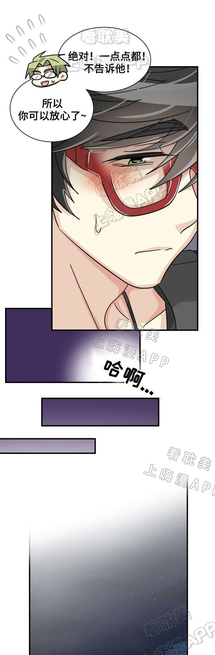 《蜕变追爱》第37话 第3页