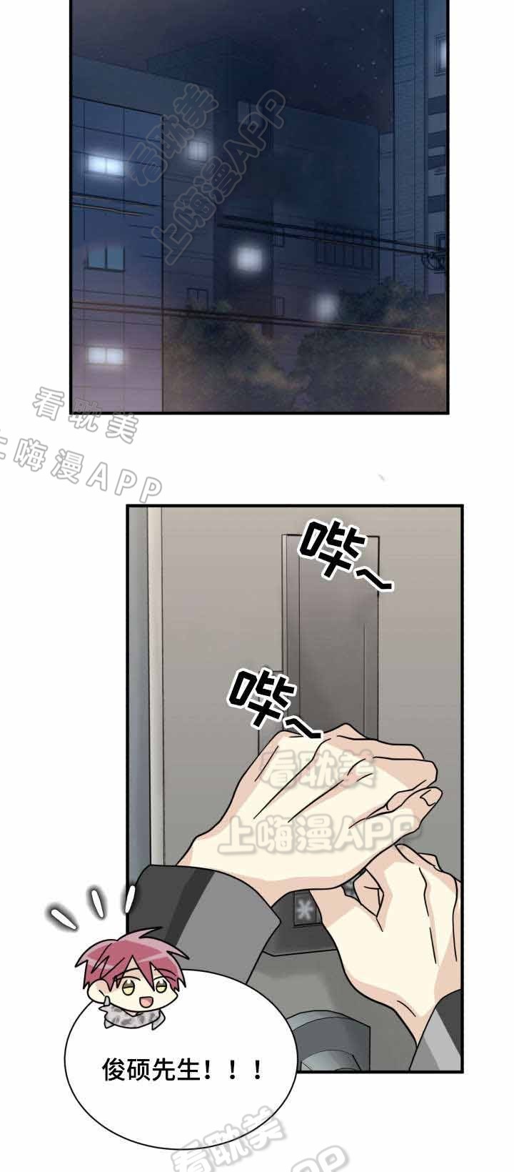 《蜕变追爱》第37话 第4页