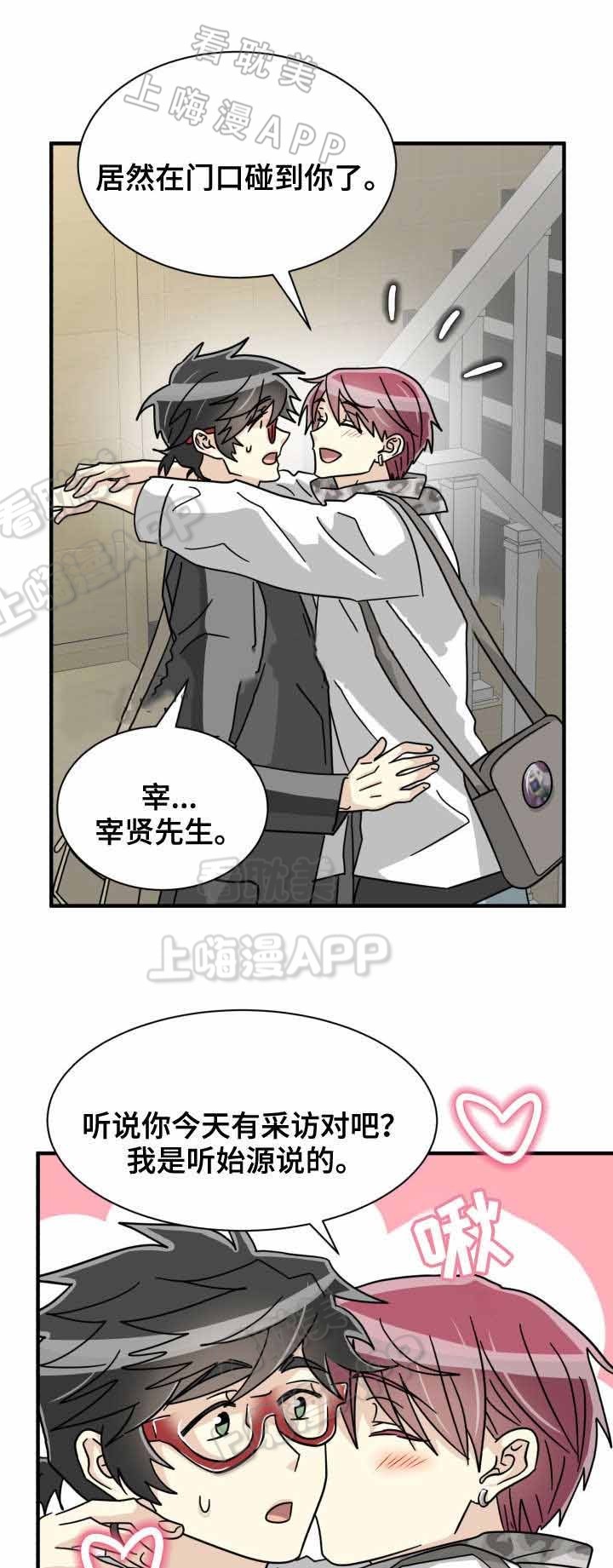 《蜕变追爱》第37话 第5页
