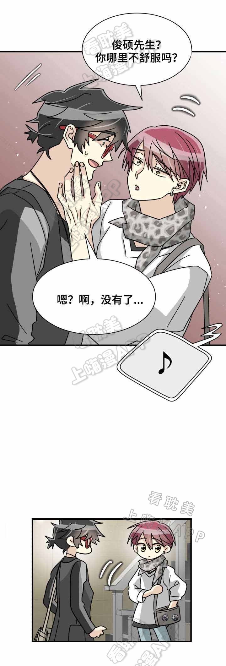 《蜕变追爱》第37话 第7页