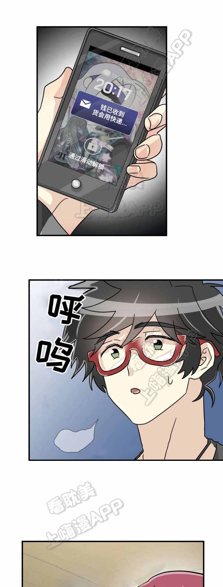 《蜕变追爱》第37话 第9页