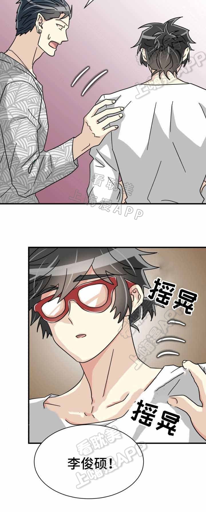《蜕变追爱》第39话 第10页