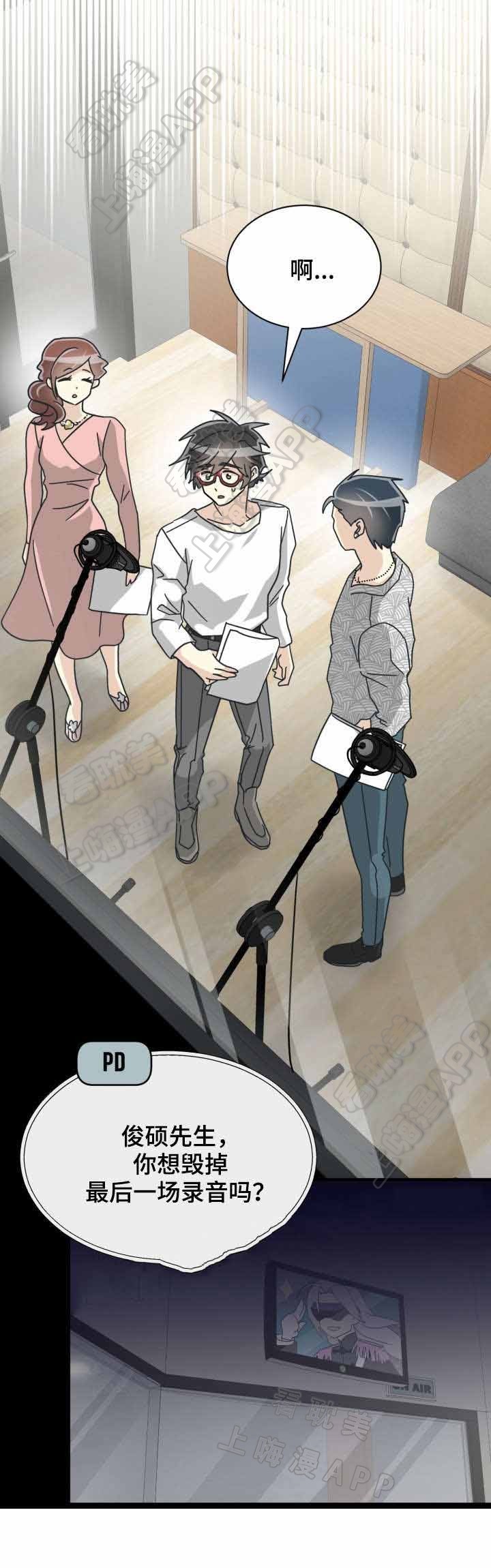 《蜕变追爱》第39话 第12页