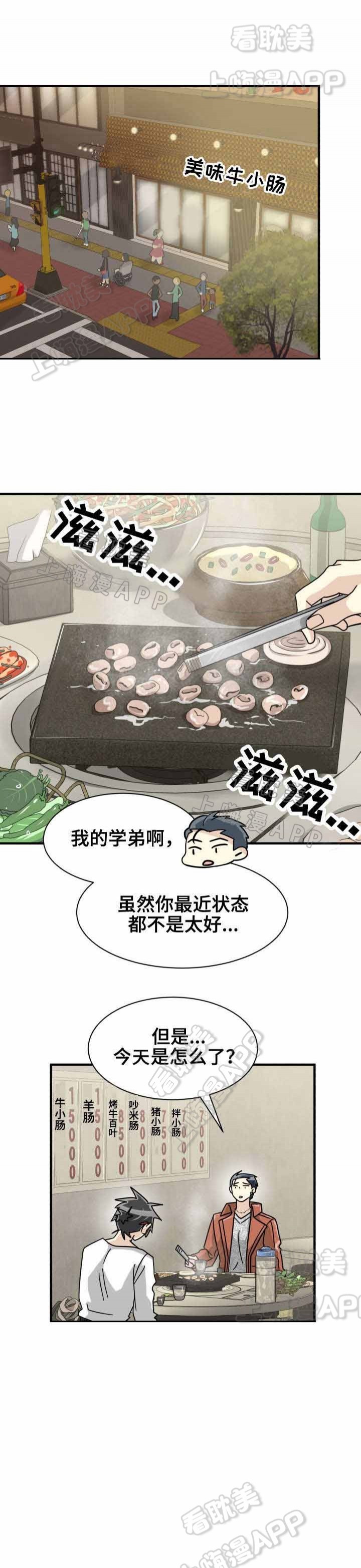 《蜕变追爱》第39话 第15页