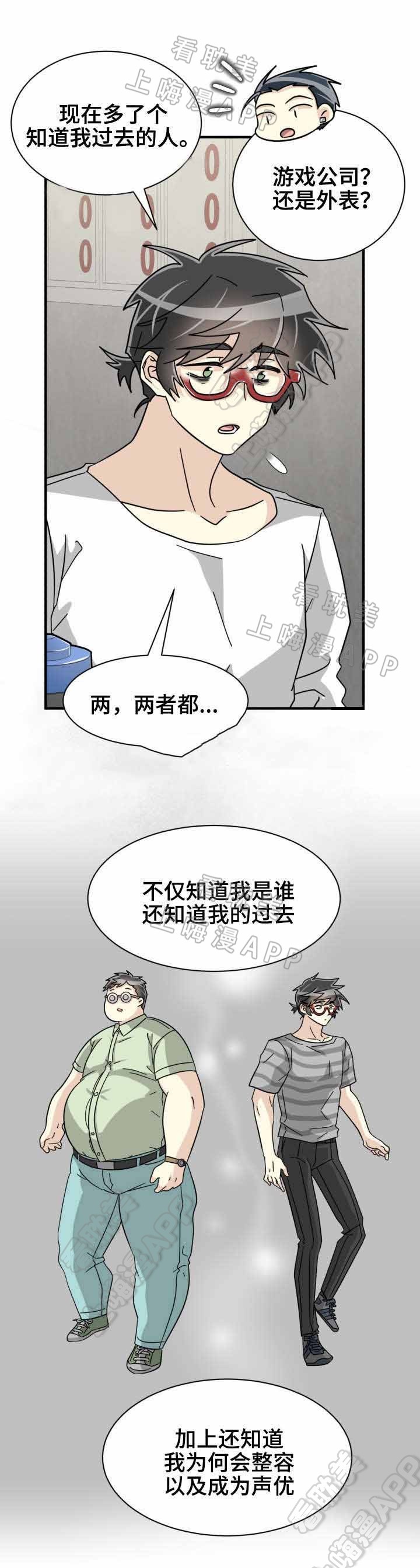 《蜕变追爱》第39话 第16页