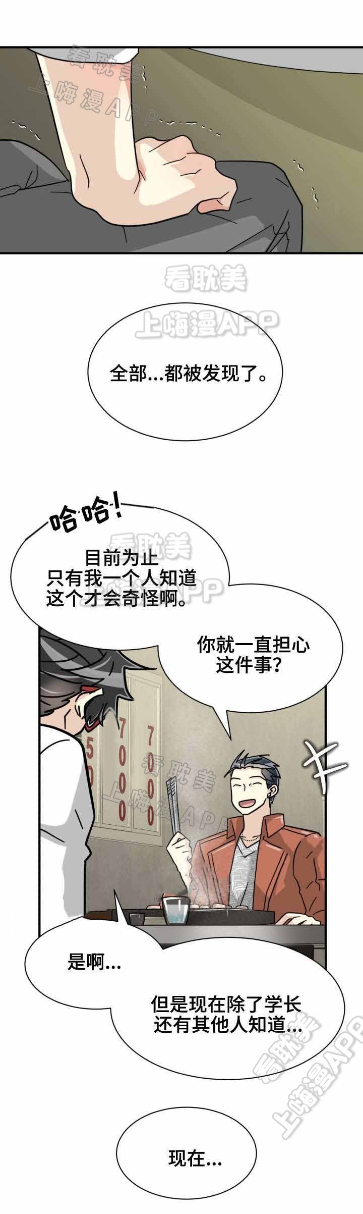 《蜕变追爱》第39话 第17页