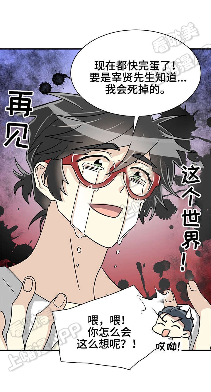 《蜕变追爱》第39话 第18页