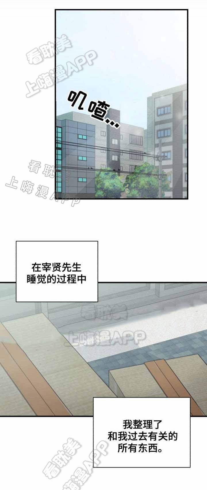 《蜕变追爱》第39话 第1页