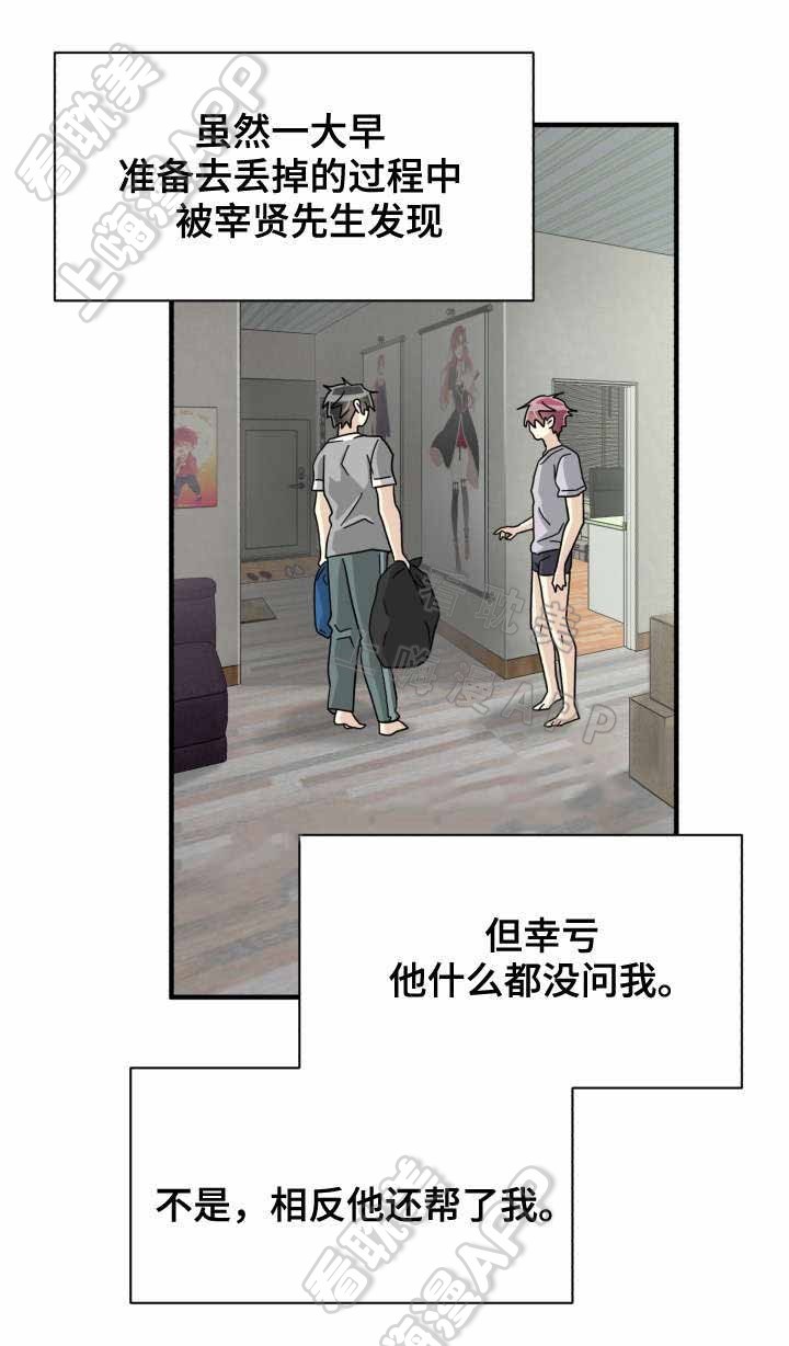 《蜕变追爱》第39话 第2页