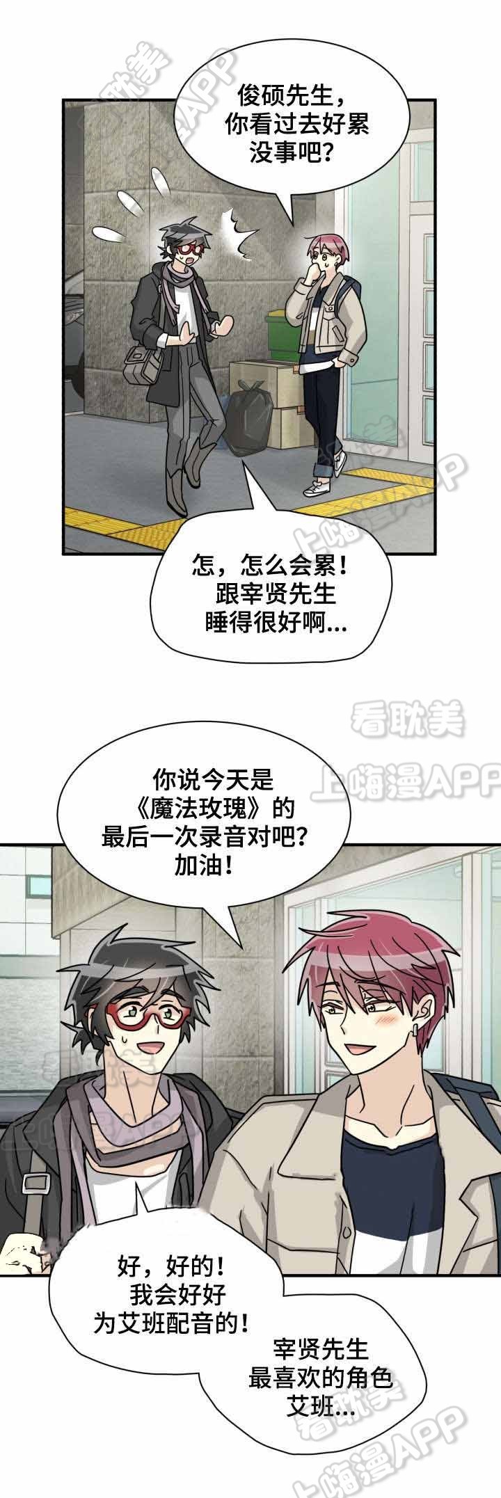 《蜕变追爱》第39话 第3页