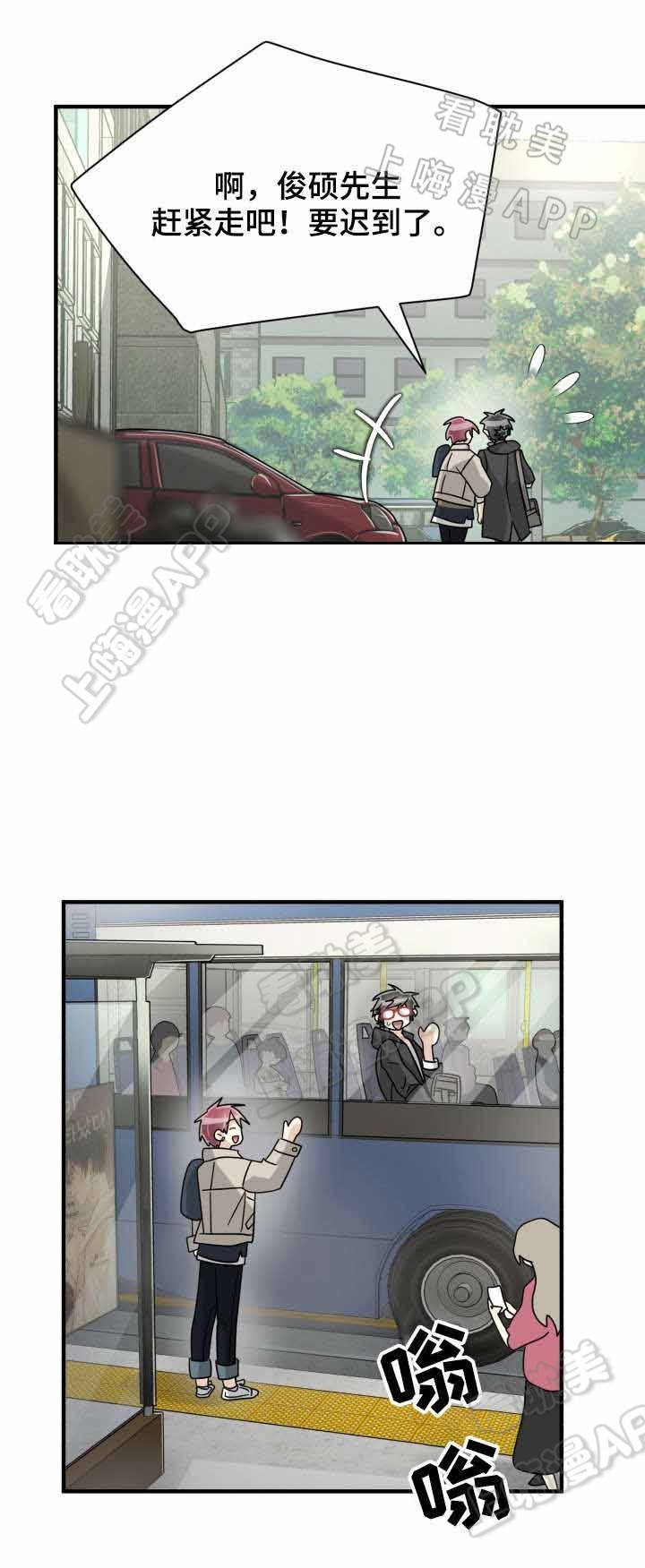 《蜕变追爱》第39话 第5页