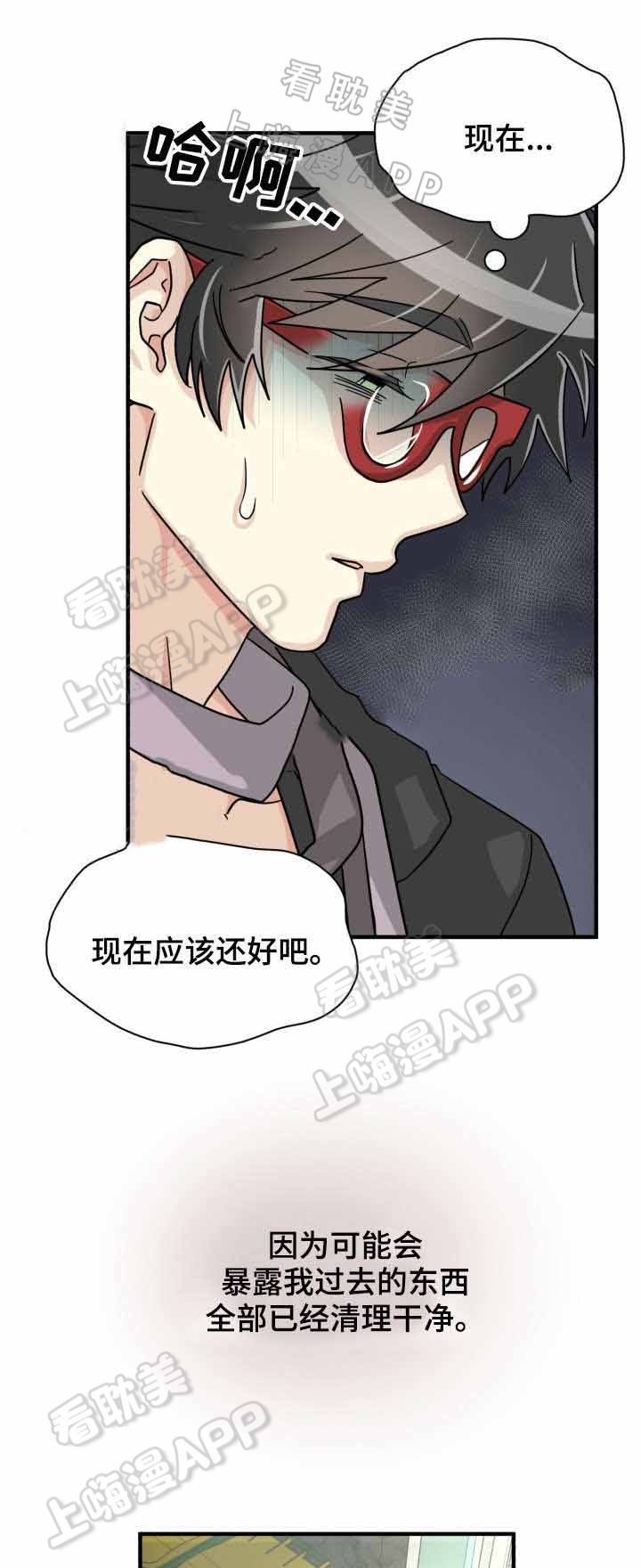 《蜕变追爱》第39话 第7页