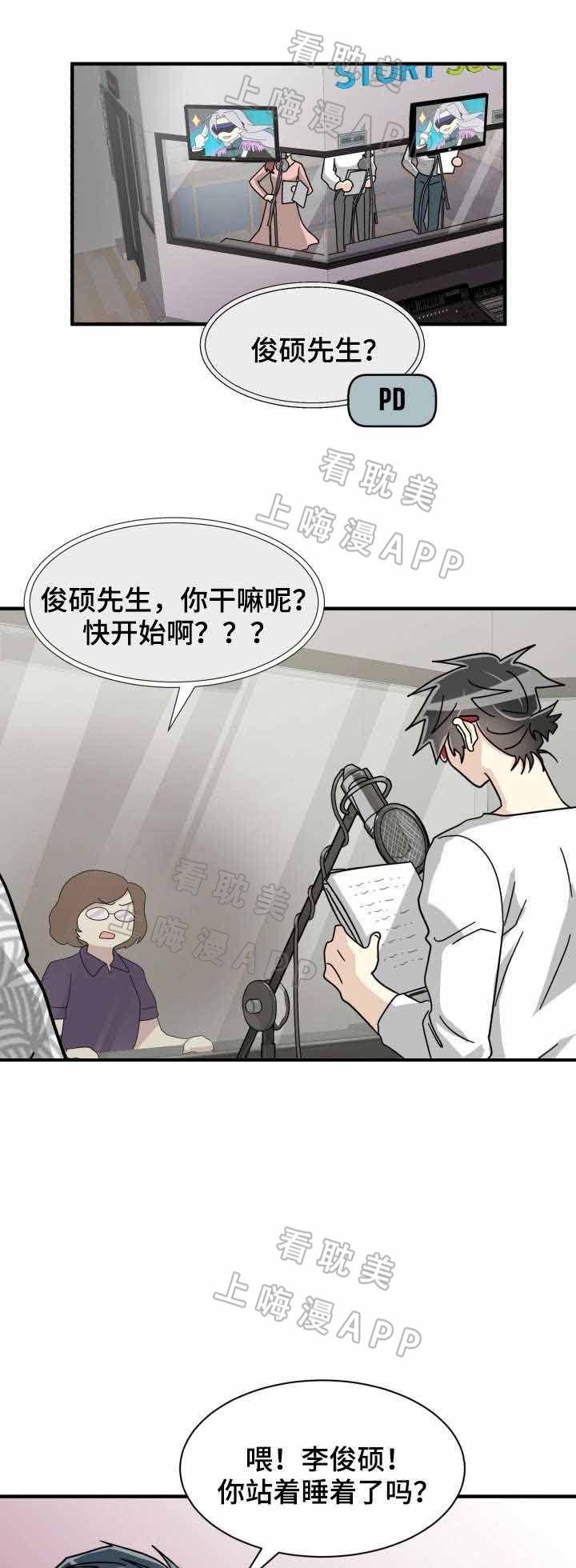《蜕变追爱》第39话 第9页
