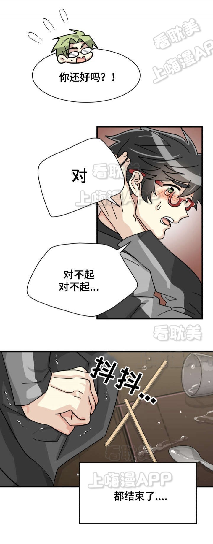 《蜕变追爱》第36话 第11页