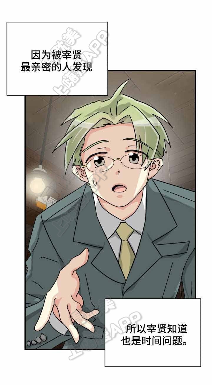 《蜕变追爱》第36话 第12页