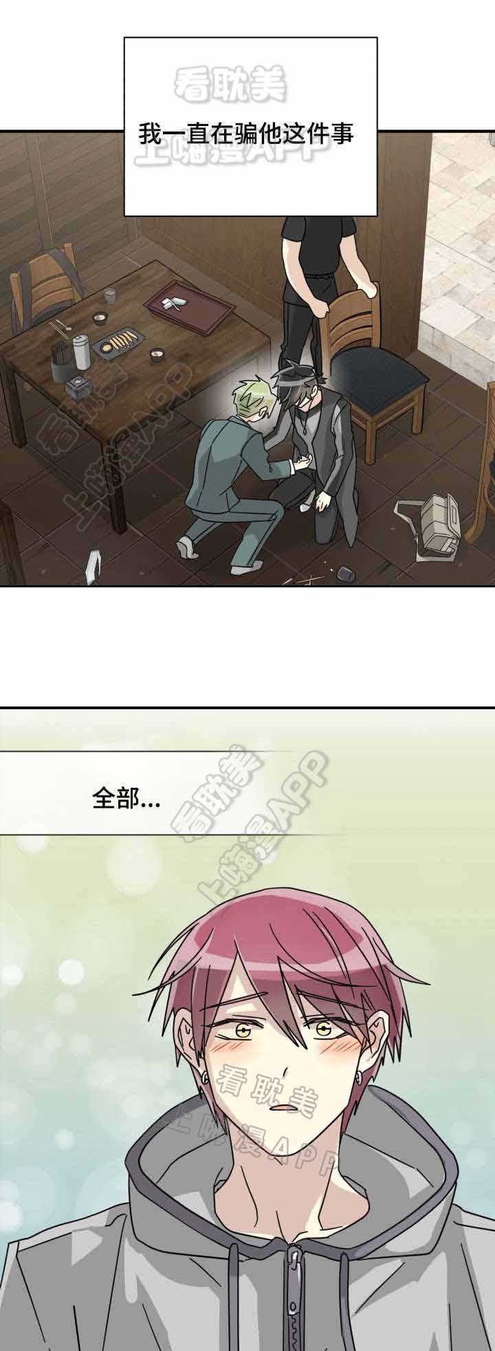 《蜕变追爱》第36话 第13页