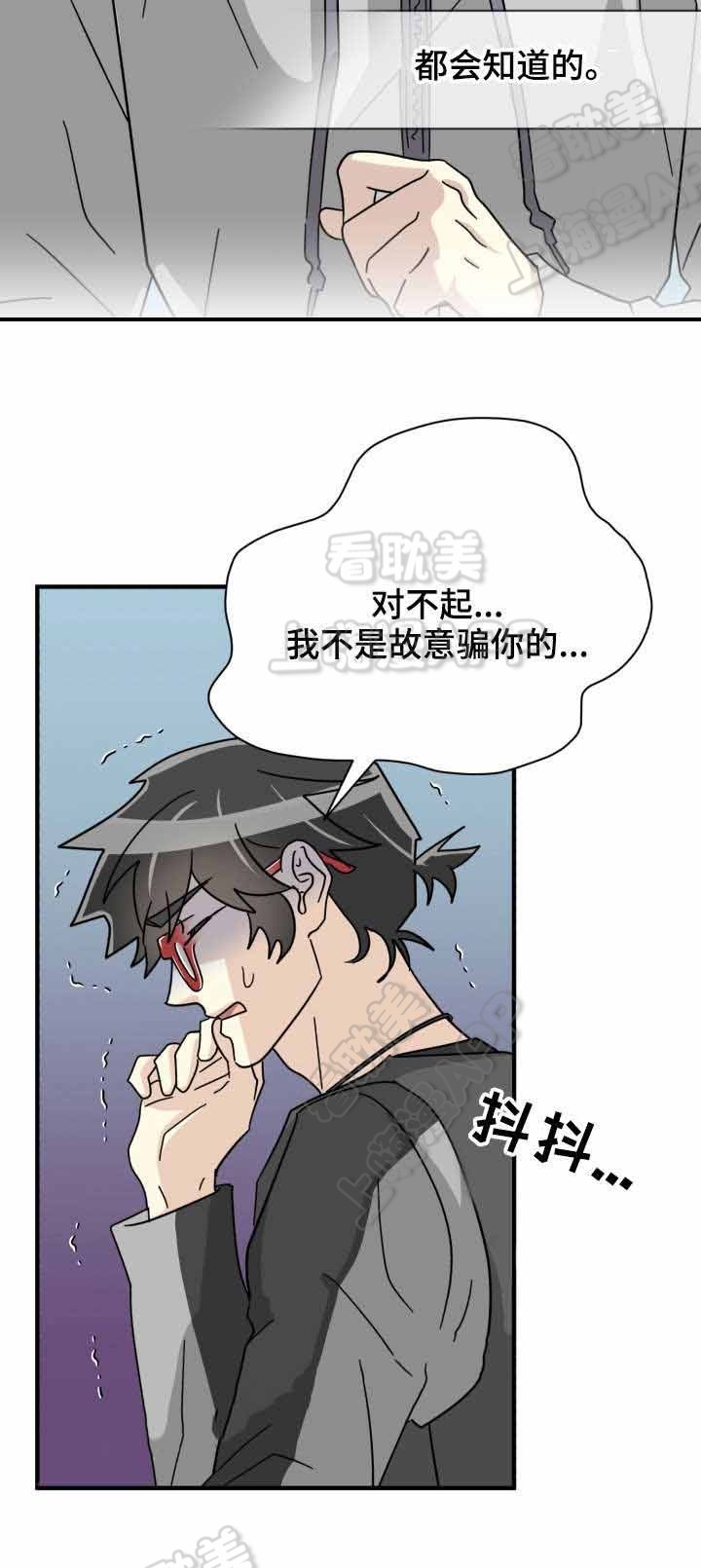 《蜕变追爱》第36话 第14页