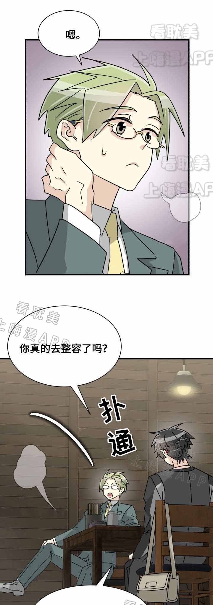 《蜕变追爱》第36话 第15页