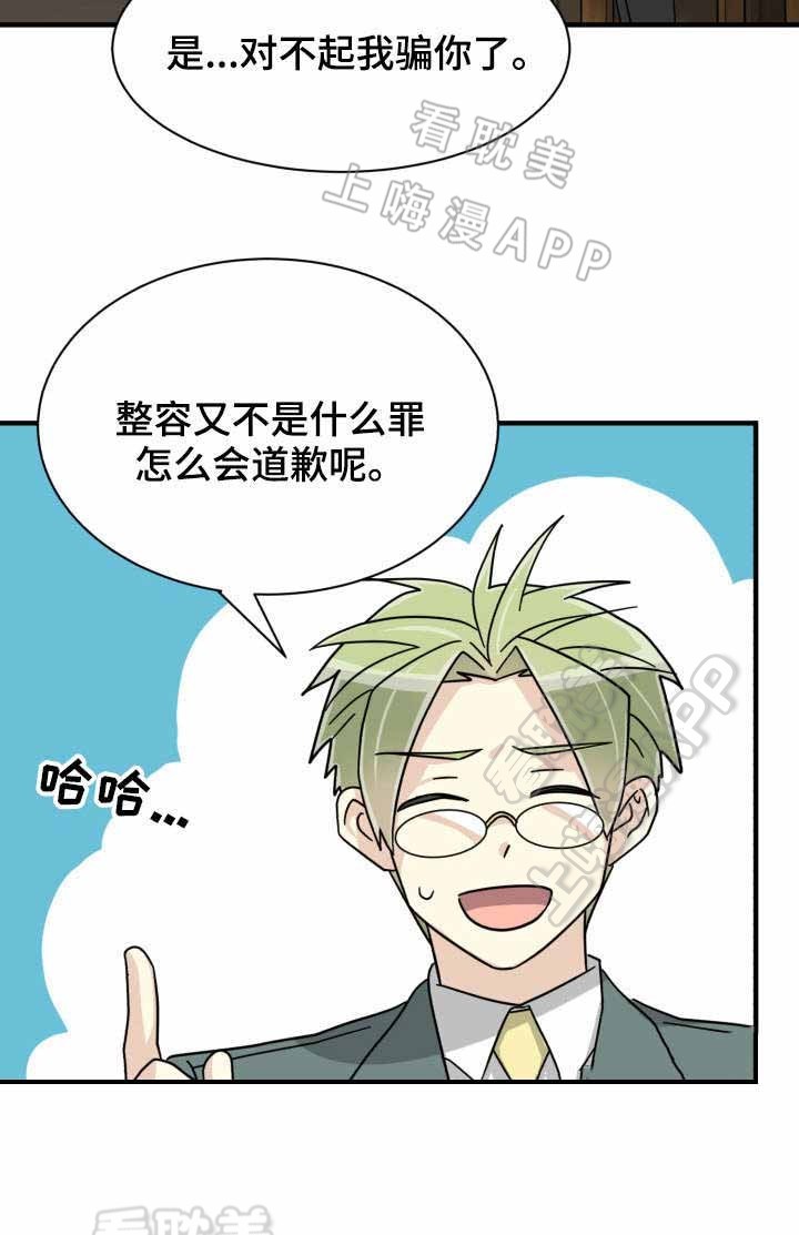 《蜕变追爱》第36话 第16页