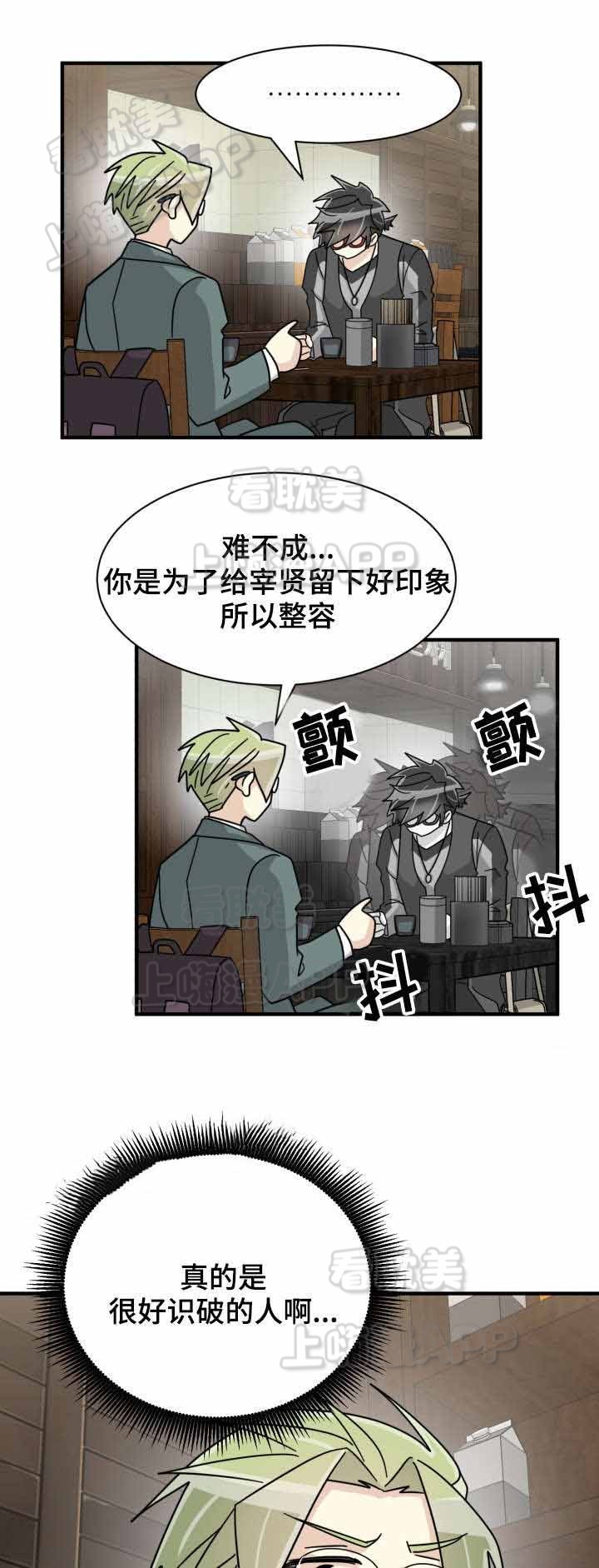 《蜕变追爱》第36话 第17页