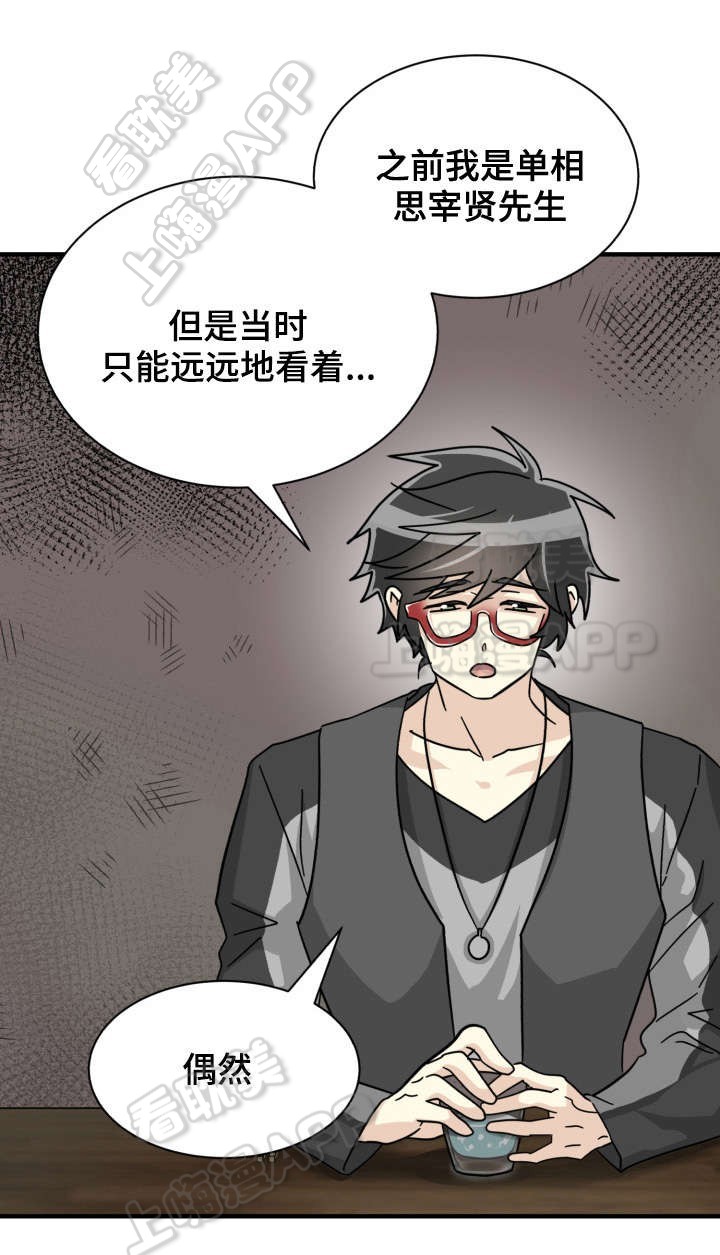 《蜕变追爱》第36话 第19页