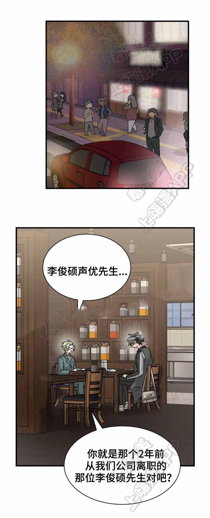 《蜕变追爱》第36话 第1页