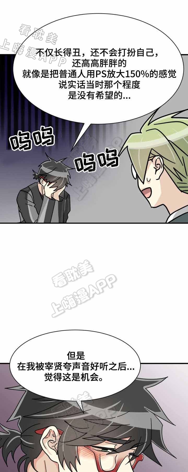 《蜕变追爱》第36话 第20页