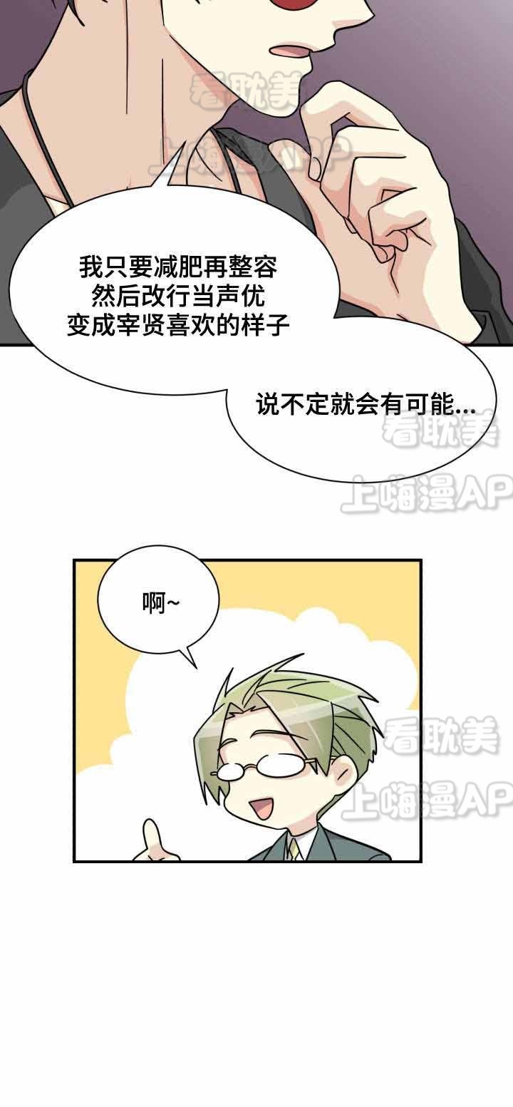 《蜕变追爱》第36话 第21页