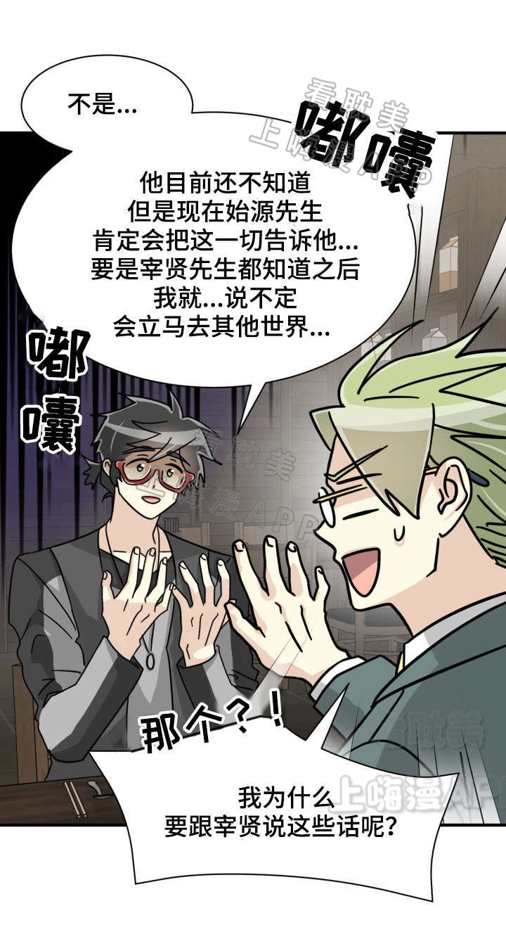 《蜕变追爱》第36话 第22页