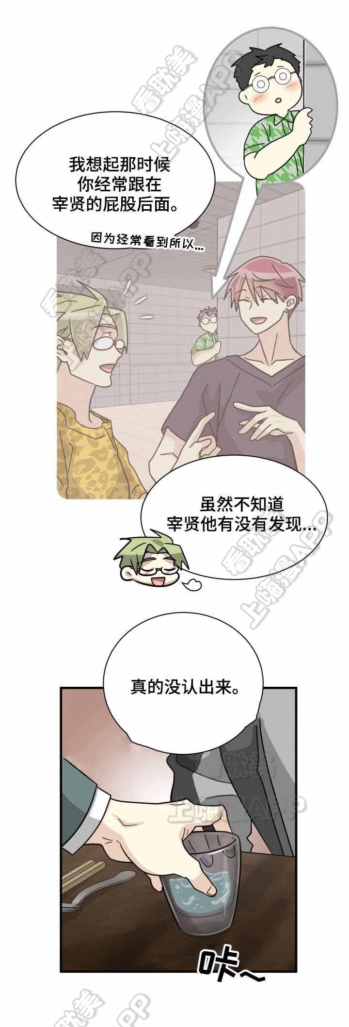 《蜕变追爱》第36话 第3页