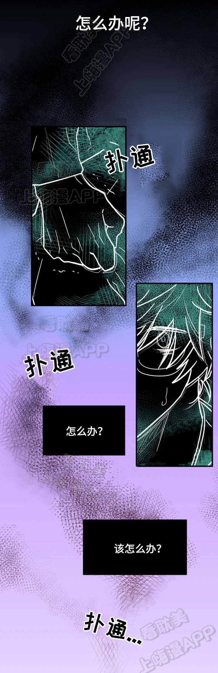 《蜕变追爱》第36话 第7页